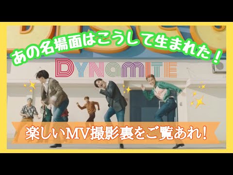 【BTS字幕動画】Dynamiteは撮影現場も最高でした！