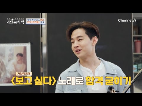 ＂ 캐나다 출신 헨리가 한국 기획사 오디션을 <strong>프리패스</strong> 할 수 있었던 비결은?! | 절친 토큐멘터리 4인용식탁 79 회