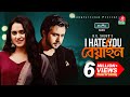 I Hate You Beyain | আই হেইট ইউ বেয়াইন | Apurba | Keya Payel | B.U. Shuvo | Bangla New Natok 2023 image