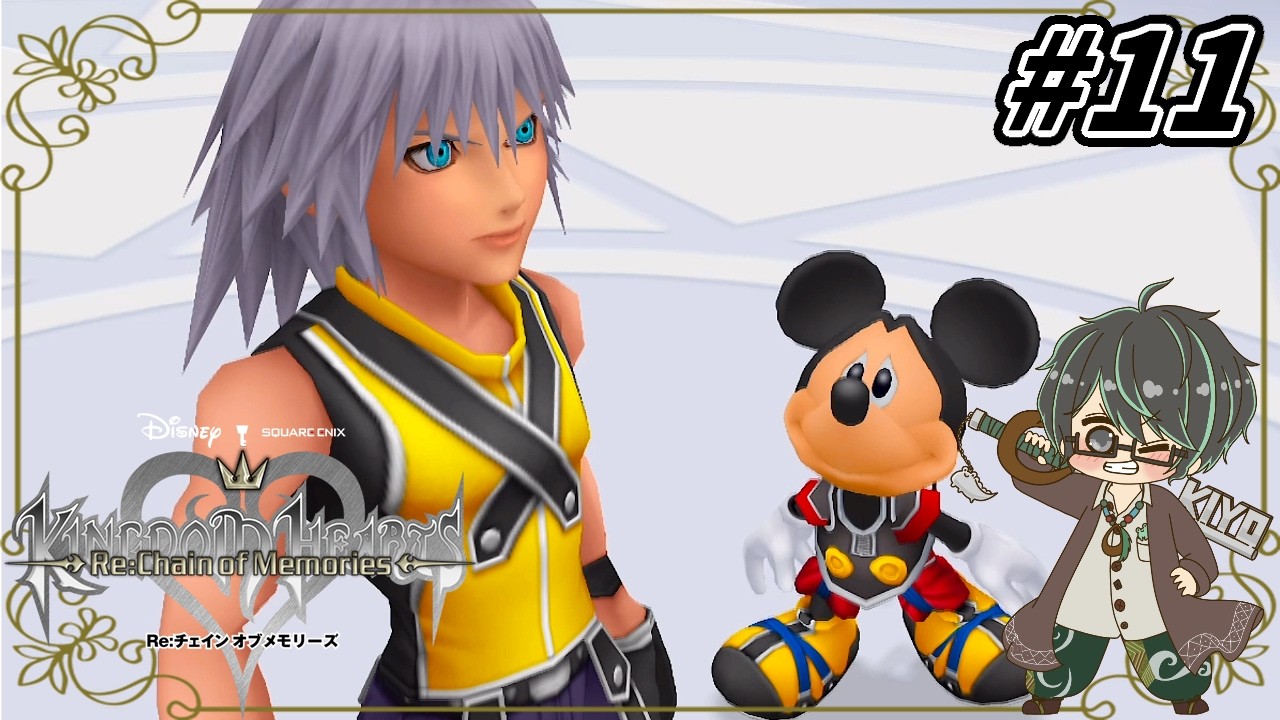 【キングダムハーツRe:チェインオブメモリーズ】リク編、アンセムの元へ！#11 【神風キヨト/VTuber】