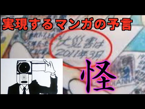 大地震を警告していたのか?漫画の予言!