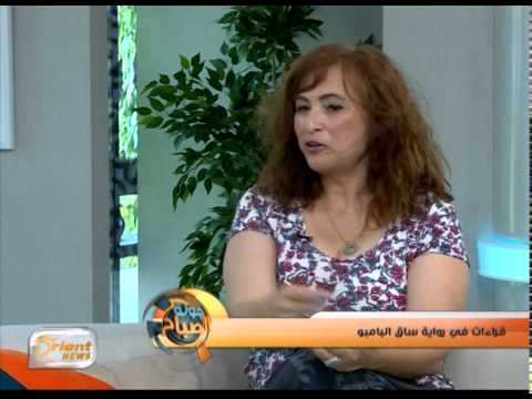 قراءات في رواية ساق البامبو جولة الصباح