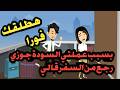 أول ما اكتشف اللي عملته في سفره قالي هطلقك قصص حقيقية حكايات كاملة