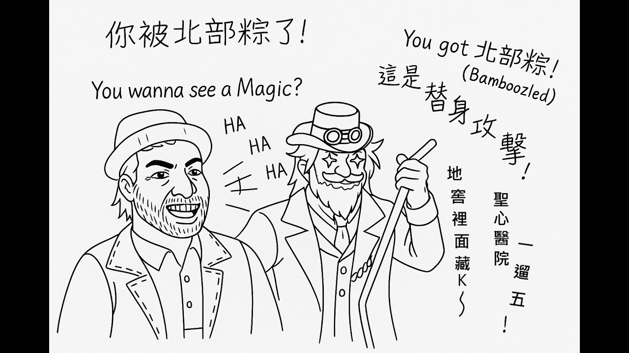 2026/02/21 [北部粽]監管氣到鞭屍,保平的一局 @Kaito.Raccoon