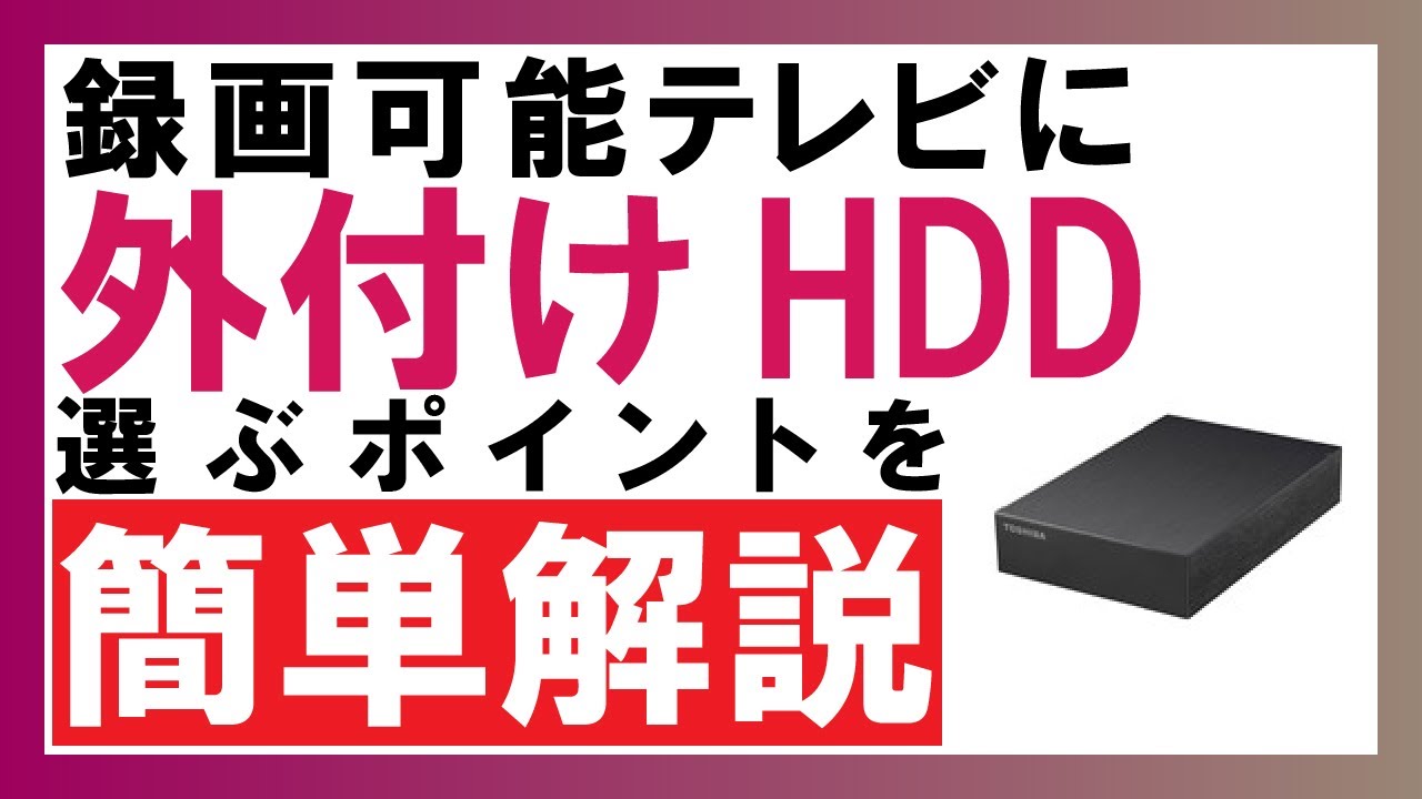 2021年版】おばあちゃんでもわかる！SeeQVault™とは！？テレビの録画