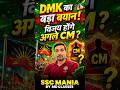 DMK का बड़ा बयान! विजय होंगे अगले CM | SSC MANIA
