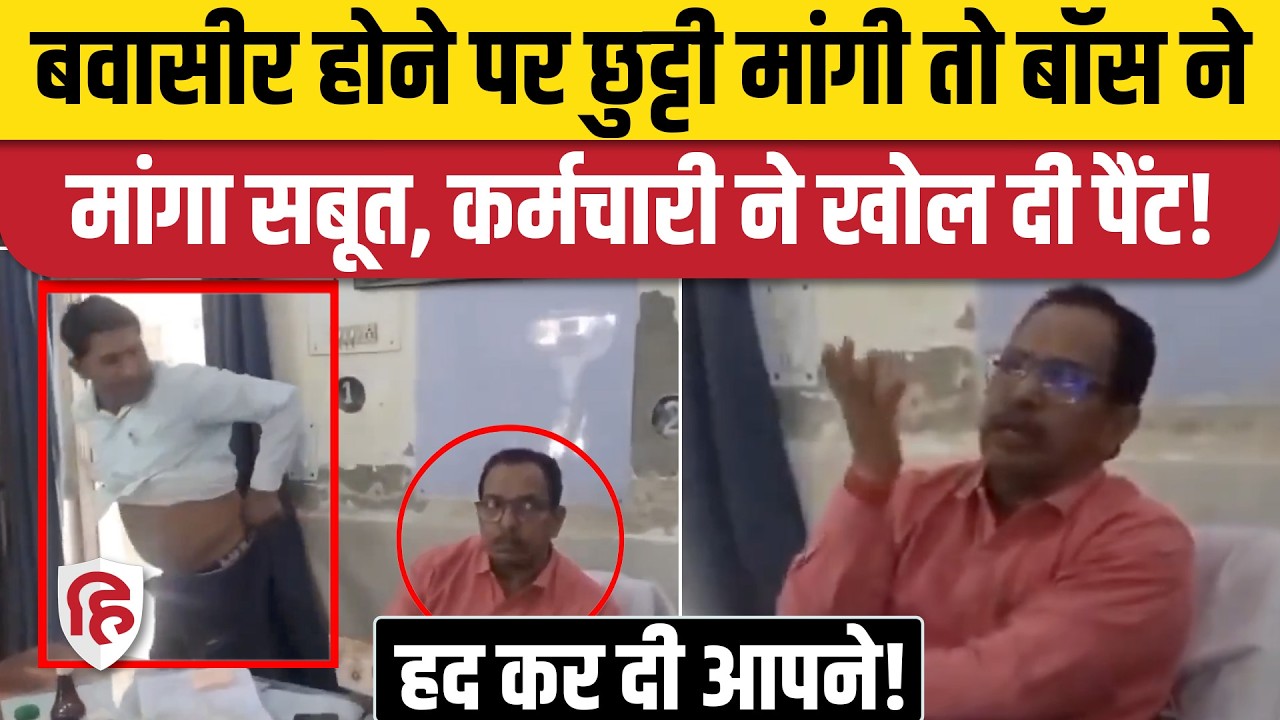 Lucknow Railway Loco Pilot ने बवासीर होने पर मांगी छुट्टी, अफसर ने की संवेदनहीनता की हद। Viral Video