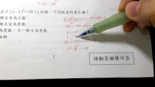 104翰林模三#8