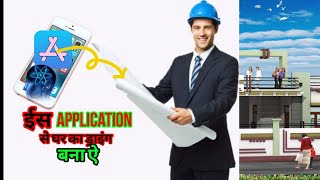 मोबाइल से घर का नक्शा कैसे बनाएं/Ghar ka nakshe /मकान का नक्शा कैसे बनाएंI in Hindi screenshot 3