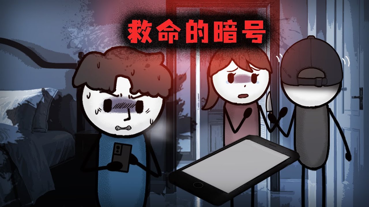 （完整版）如果女友發消息說她門外有個殺人狂，你會選擇去救嗎？