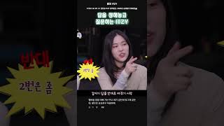 답을 정해놓고 질문하는 ITZY #itzy #유나
