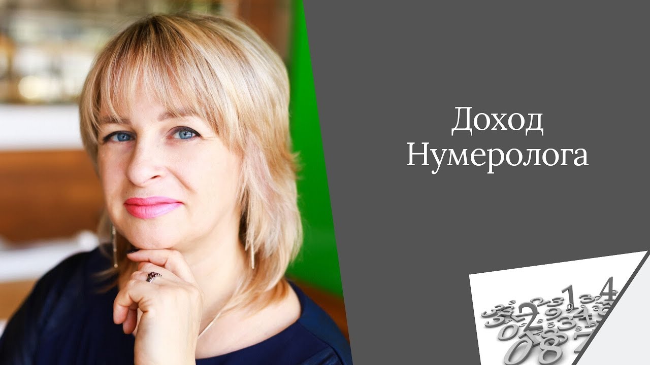 Карина кукушкина нумеролог Карина кукушкина нумеролог