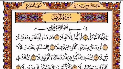 سورة المزمل ياسر الدوسري من عام 1425 وعام 1426