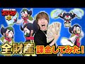 新キャラ&rdquo;カゼ&rdquo;に全財産ツッパして強さを検証してみた【ブロスタ】