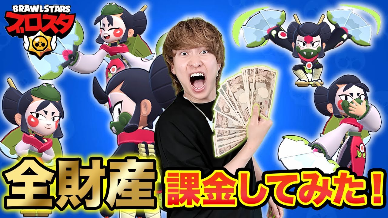 新キャラ”カゼ”に全財産ツッパして強さを検証してみた【ブロスタ】