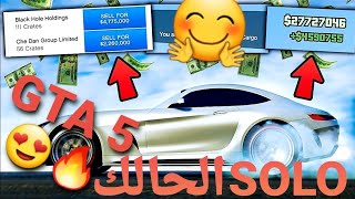 قلتش قراند 5 - بضاعة أصغر مستودع ب 537 ألف دبل  ومحد يقدر يخرب عليك GTA 5