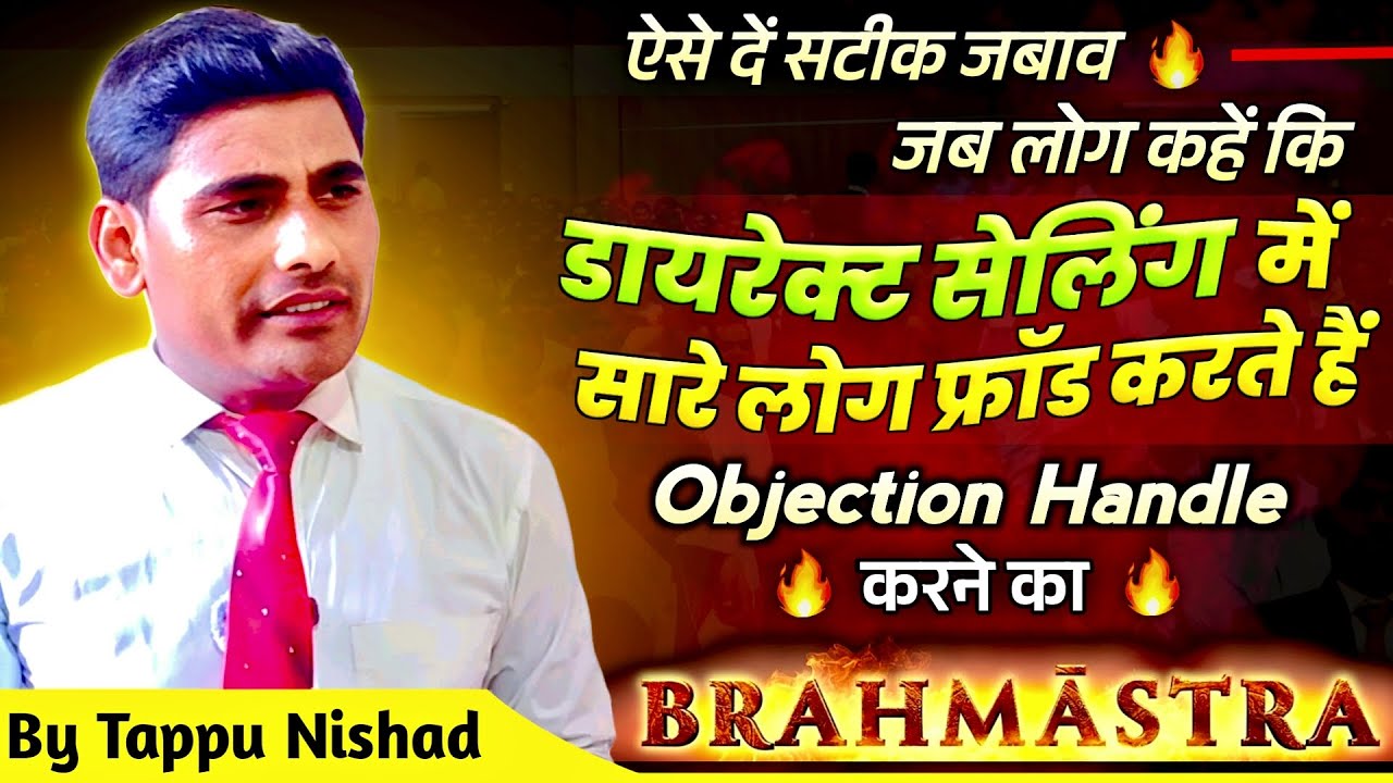 इस काम में सारे लोग फ्रॉड करते हैं 😤 | How to handle objections in direct selling ✅