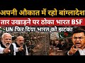 Pak Conspiracy Behind Bangladesh! India's Silent Strike  Bangladesh Shocked!