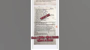 Class 6 Second Exam পরিবেশ ও বিজ্ঞান প্রশ্নপত্র/ Class 6 Second Exam Question Paper 2025 #class6