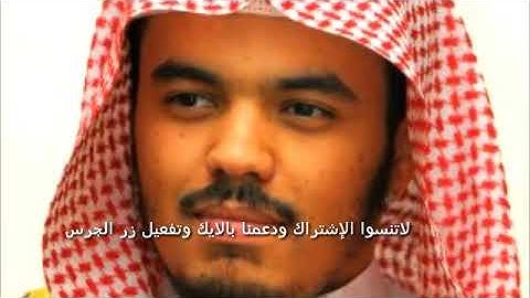 مزمار من مزامير آل داود للقارئ الشيخ ياسر الدوسري