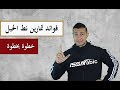 فوائد تمرين نط الحبل 