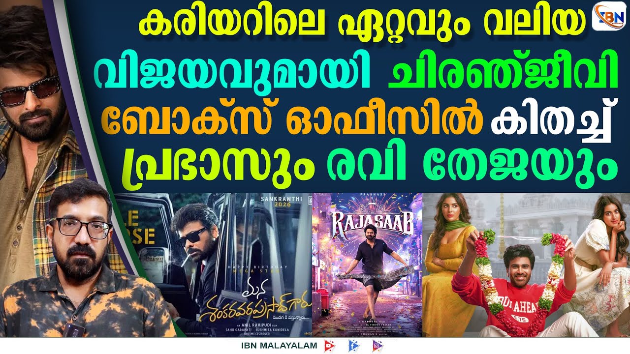 ചിരഞ്ജീവിയും വെങ്കിടേഷും ആദ്യമായി ഒന്നിച്ചപ്പോൾ ആഘോഷമാക്കി ആരാധകർ