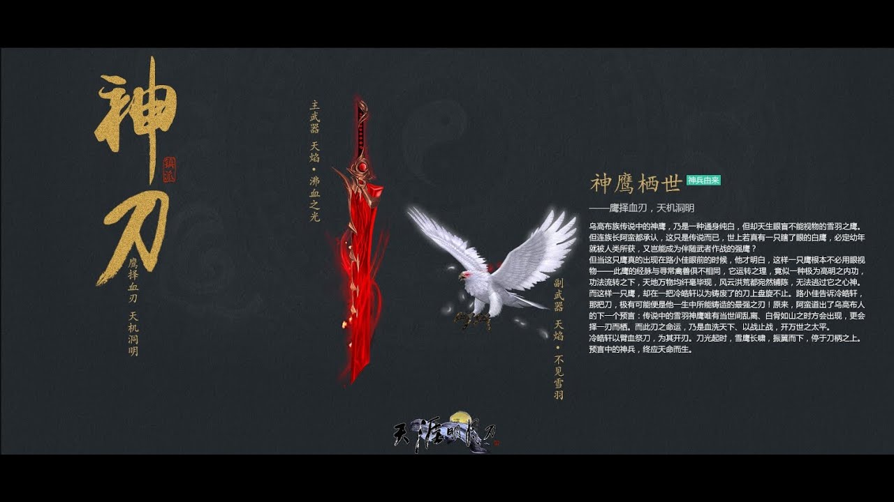 天涯明月刀 打造核職神刀 副本輸出屬性堆法 - YouTube