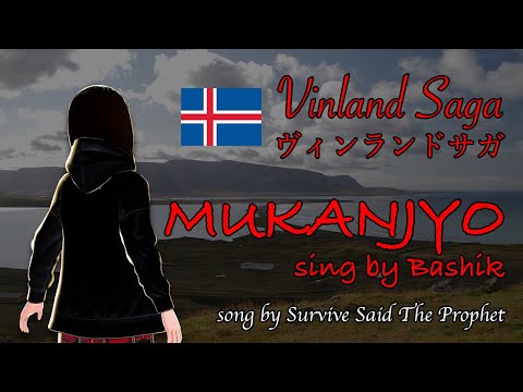 【歌ってみた】MUKANJYO / Survive Said The Prophet