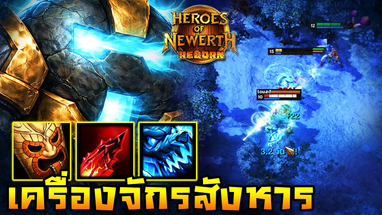 HoN Reborn - Flux จักรกลคลั่ง!! ดูดทีตัวแตกลงไปนอนดมหญ้า!!