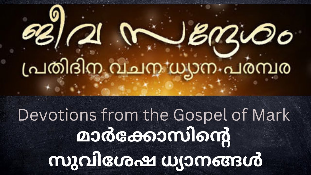 Jeeva Sandesham. 1023. Mark 15: 25 - YouTube