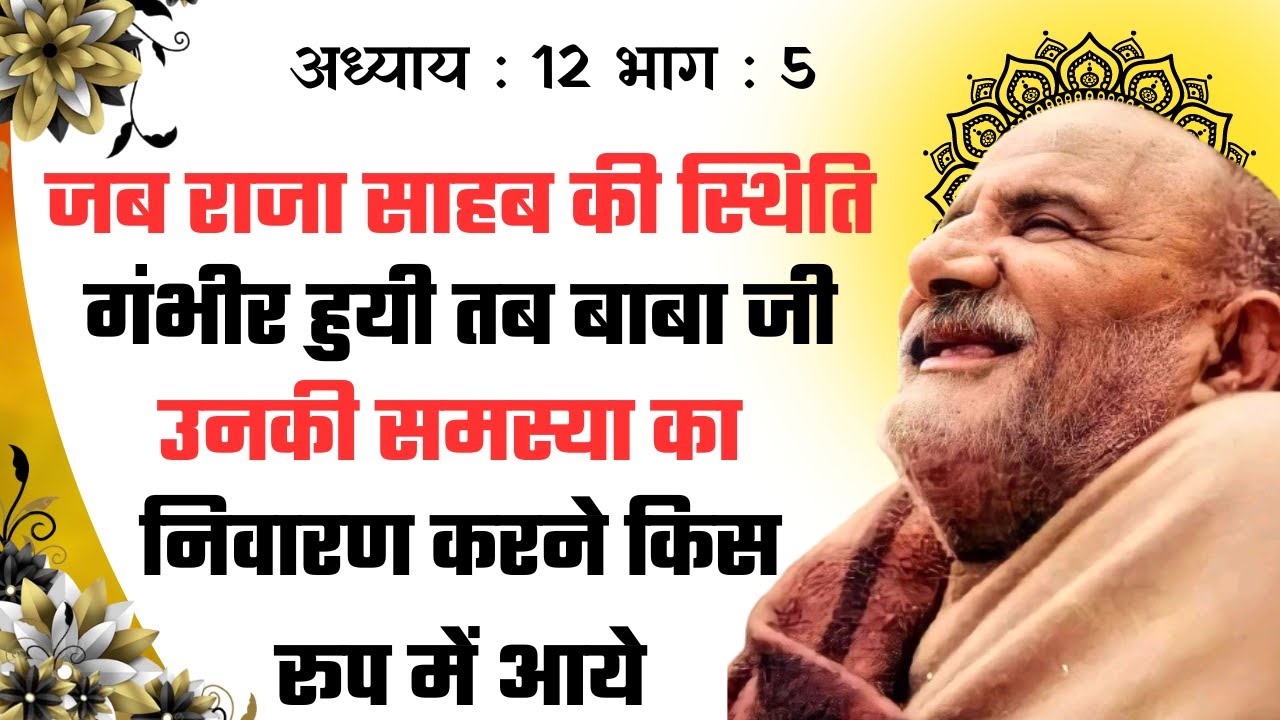 Neeb karori baba |The Miracle of Neeb karori baba |Raksha sutra|Kainchi ...