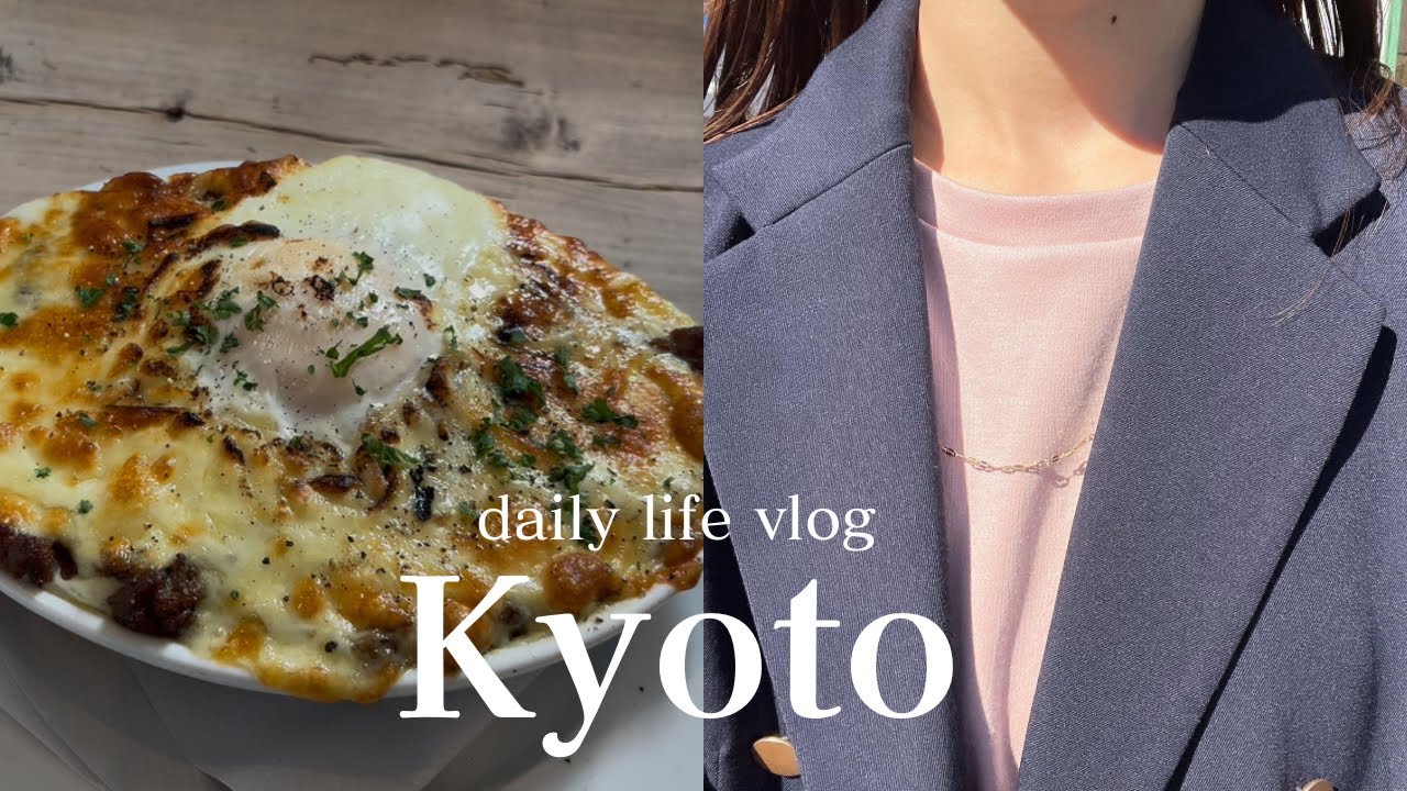 【Kyoto vlog】CICON bakeryでのんびり朝時間🥐京都カフェ巡りと社会人の日常|ドゥージィエムメゾン|sanwacoffee☕️