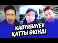 КАДЫРБАЕВ АКТАУДАН КЕЙІН ҚАТТЫ ӨКІНДІ / НЕ БОЛЫП ҚАЛДЫ? / ТРЕНИРОВКА ЖАЛҒАСУДА