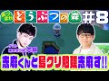 【#8】浦島坂田船・志麻くんと島クリ勉強いた志麻す！？の巻
