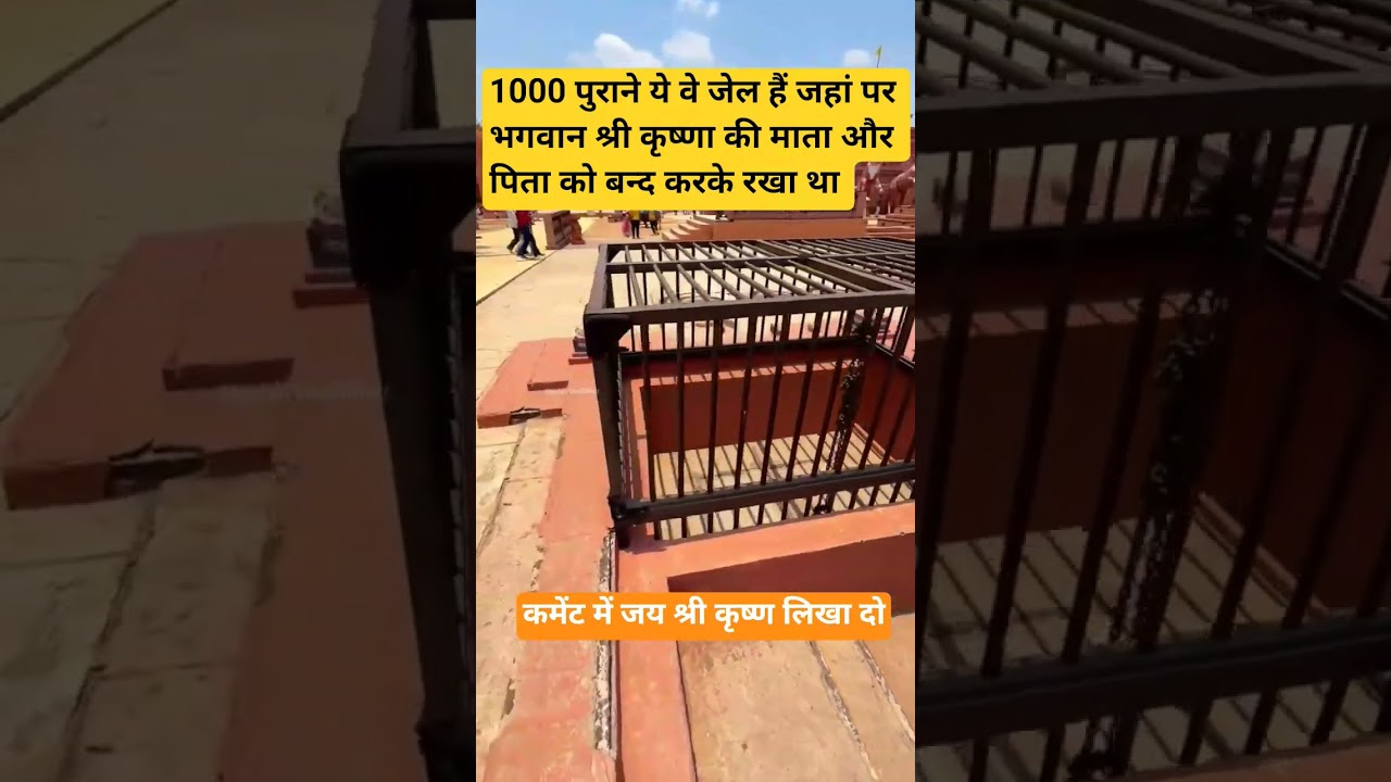 1000 साल पुरानी जेलभगवान 