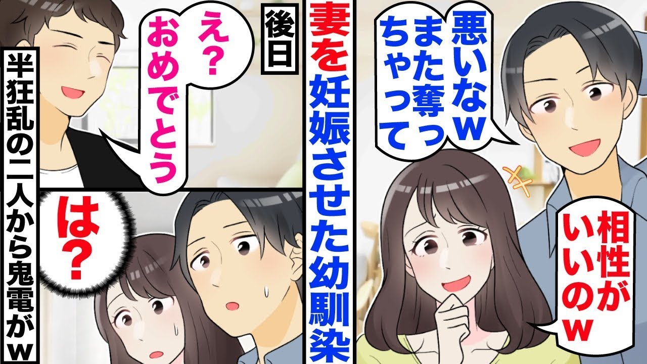【漫画】幼馴染に元カノを奪れたのでお望み通り元カノを譲ってあげた結果ｗ【嫁子】【スカッと】【マンガ】【総集編】