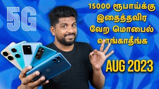 Top 5+ Best 5G Smartphones Under ₹15000 Budget  August 2023