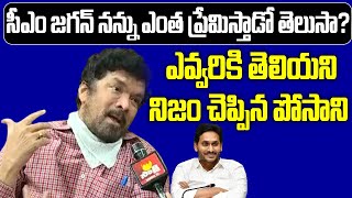 Posani Krishna Murali Reveald Hidden Fact about CM YS Jagan | Sakshi TV Live