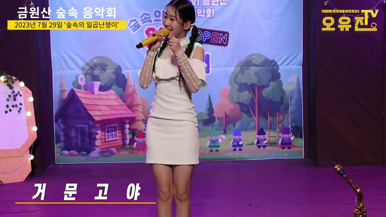 비타돌 오유진 거문고야💛