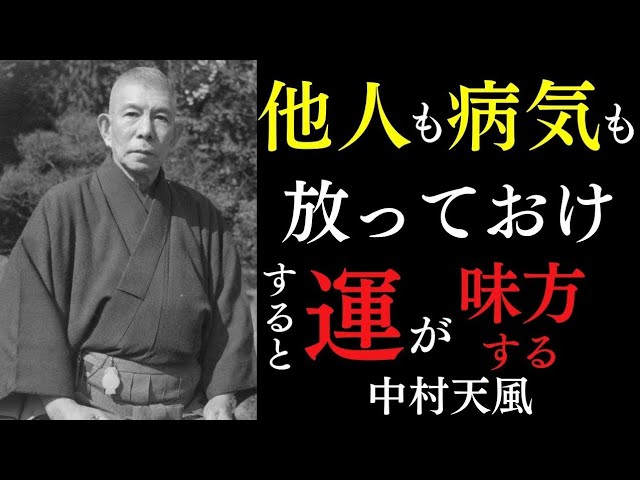 貴重な肉声】(お試し視聴)「在りし日の中村天風」｜本人の肉声で