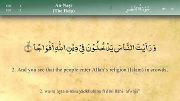 110 سوره نصر از مشاری العفاسی (تلاوت)