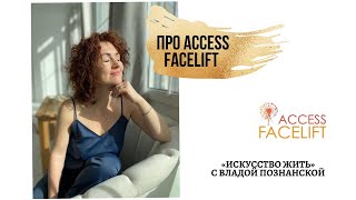 Access Facelift