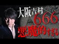 まん延防止等重点措置 大阪 兵庫 宮城に適用 一体誰が?何のために?こんなことをするのか?