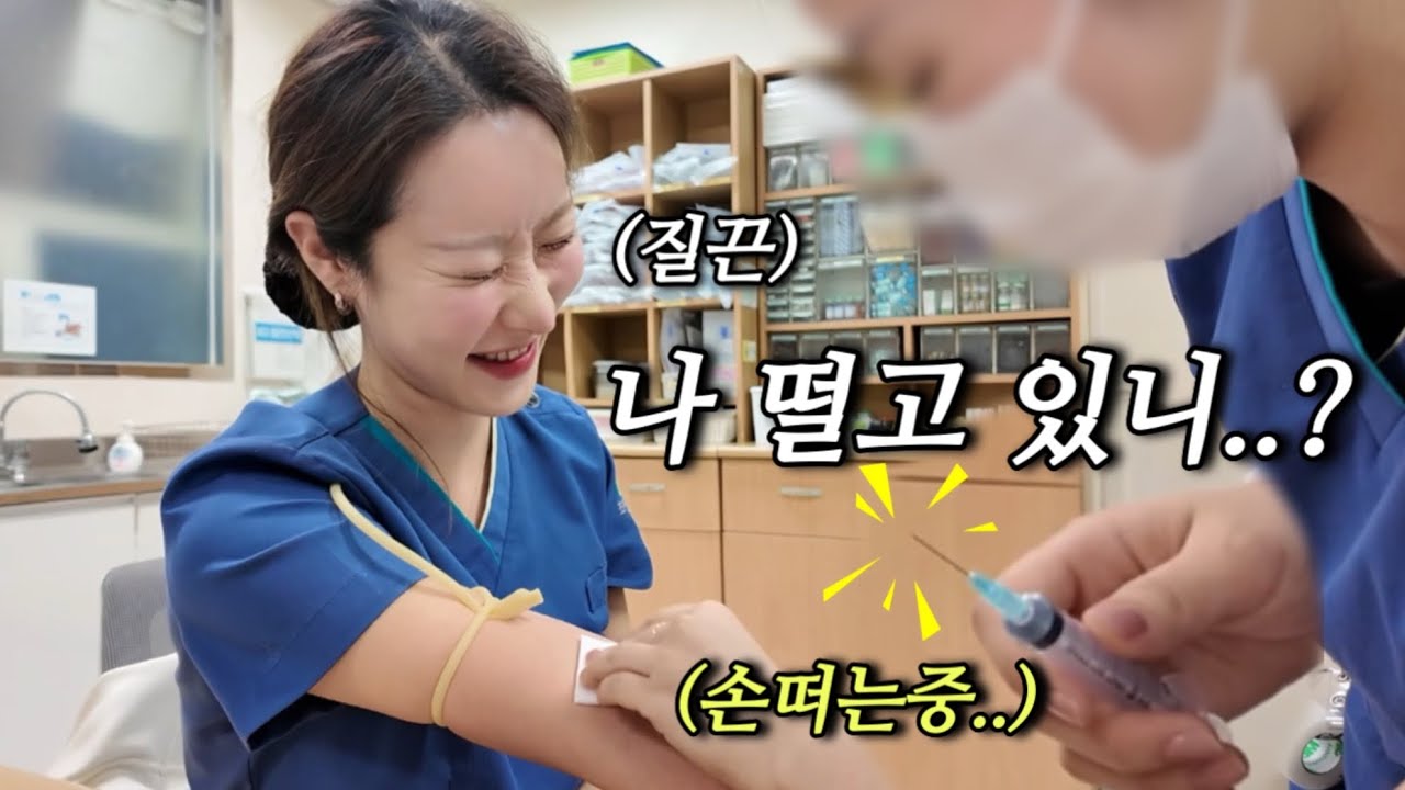 간호사도 채혈은 무섭나요? 직접 당해봤습니다