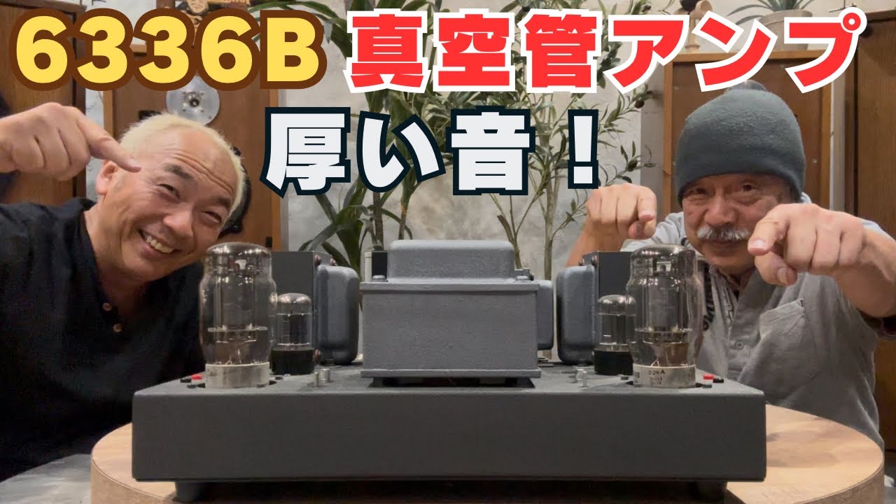 Vacuum tubes are the best!] I was impressed by the powerful and