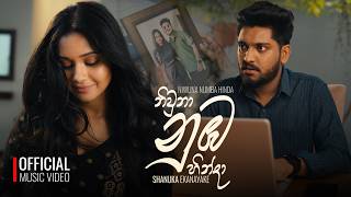 Niwuna Nuba Hinda ( නිවුනා නුඹ හින්දා ) - Shanuka Ekanayake | Official Music Video