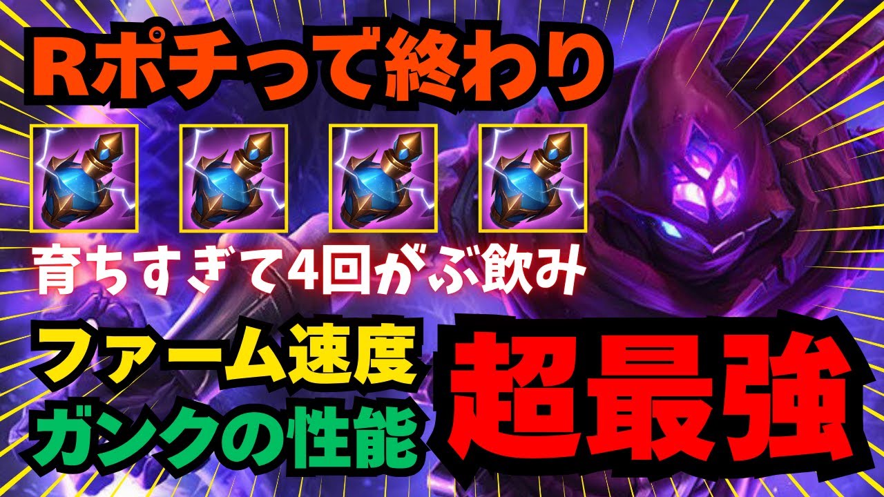 【LOL・JG・オフメタ】マルザハールでファームしてたら世界を壊してしまいました【league of legends】