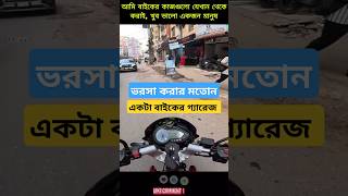 Best Bike Service Center In Dhaka - ভল সরভস