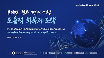 [LIVE]Inclusive Korea 2021 국제 컨퍼런스 문재인 정부 4년의 여정 : 포용적 회복과 도약[KOR]