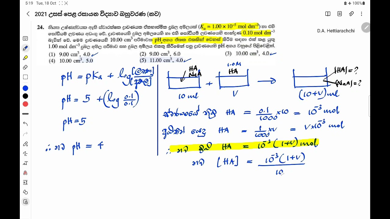 2021 A/L Chemistry Sinhala medium MCQ 24